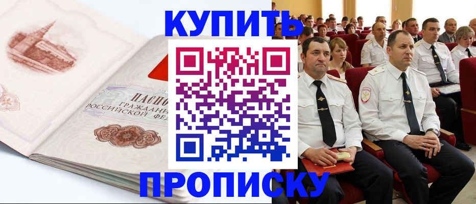 прописка штамп в Дальнереченске